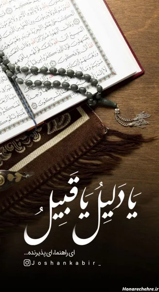  عکس دعای جوشن کبیر برای استوری