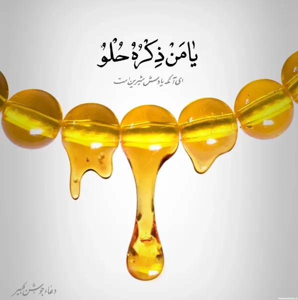  74 عکس متن دعای جوشن کبیر