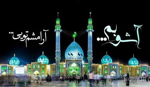  عکس جمکران برای استوری