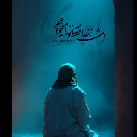  عکس مسجد جمکران برای پروفایل