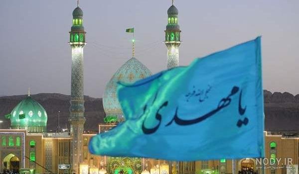  عکس جمکران و گل نرگس