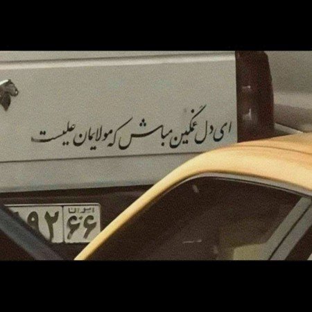  عکس پروفایل مذهبی خاص