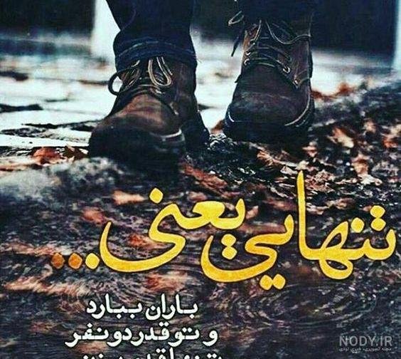  عکس جاده غمگین