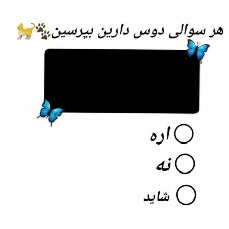  عکس سوال برای استوری