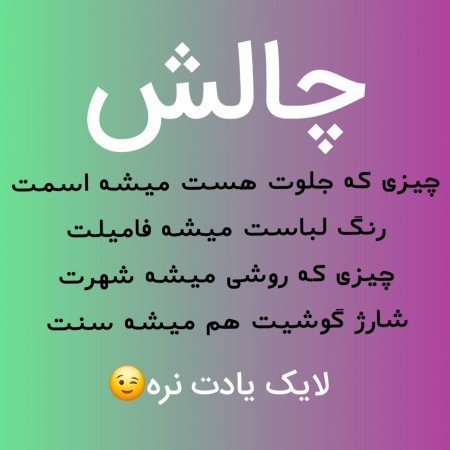  عکس چالش سوالی با جواب