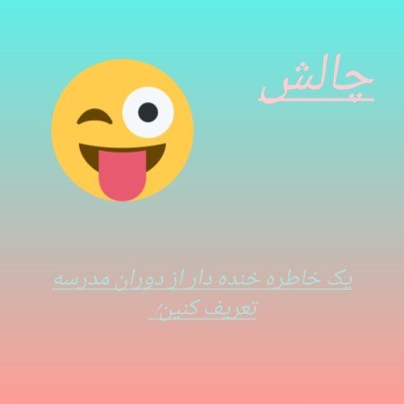  عکس چالش برای پروفایل