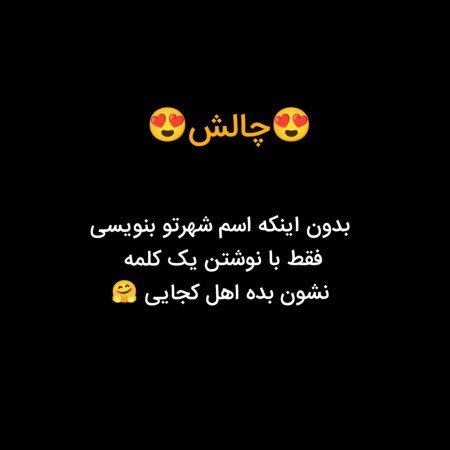  عکس چالش برای کانال