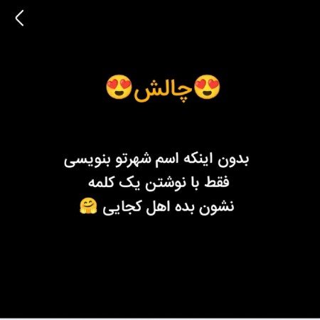  عکس چالش برای کانال