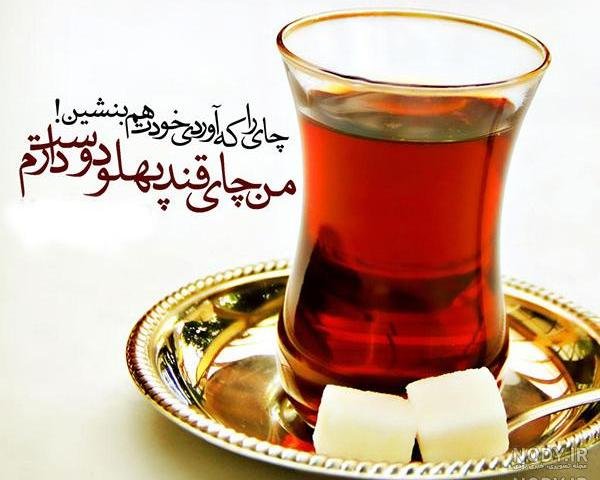  عکس فنجان چای عاشقانه