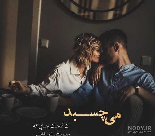  عکس فنجان چای عاشقانه