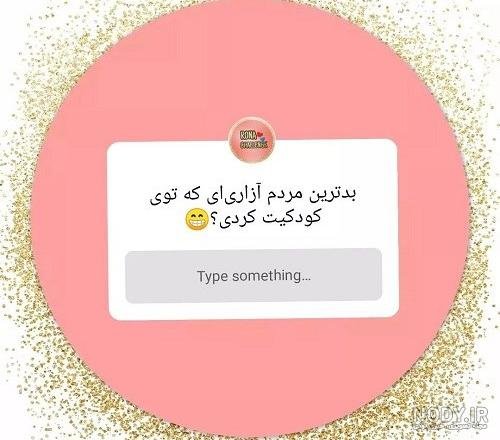  عکس استوری چالشی