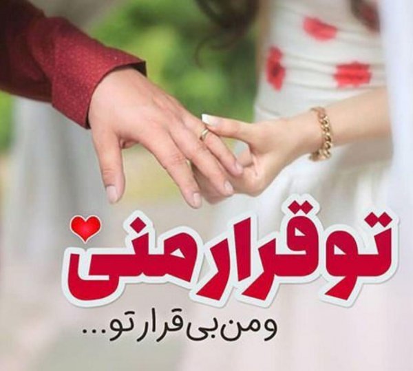  عکس عاشقانه دونفره با متن