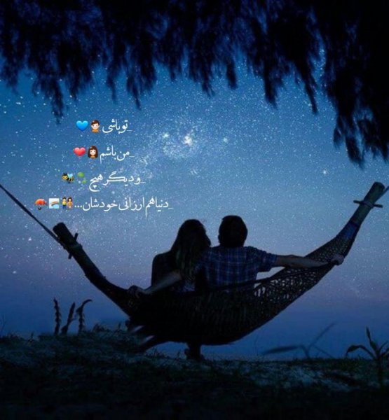  عکس عاشقانه دونفره با متن