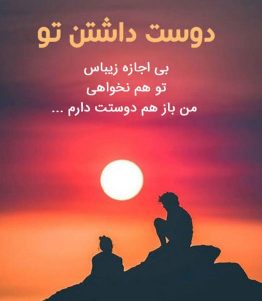  متن عاشقانه دونفره کوتاه برای استوری