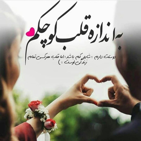  متن عاشقانه دونفره کوتاه برای استوری