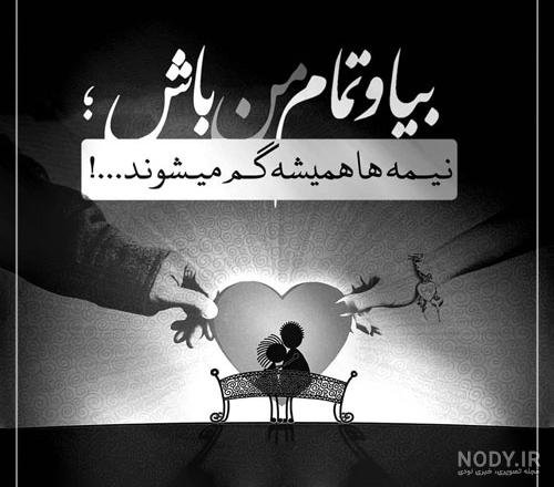  پروفایل عاشقانه سنگین بدون متن