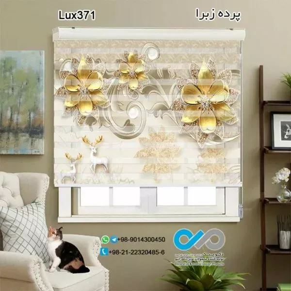  100 عکس مدل پردهای جدید پذیرایی زبرا