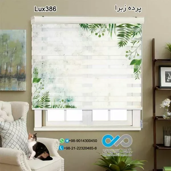  100 عکس مدل پردهای جدید پذیرایی زبرا