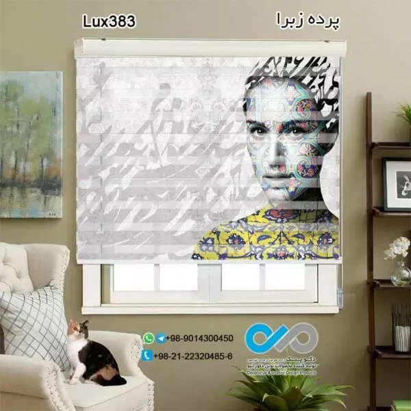  100 عکس مدل پردهای جدید پذیرایی زبرا