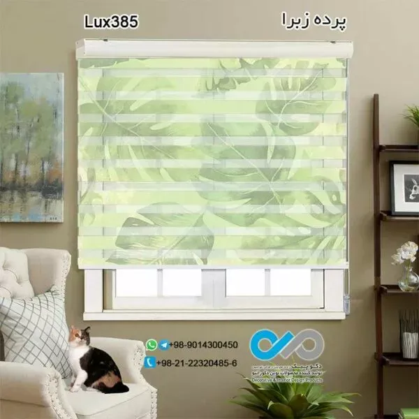  100 عکس مدل پردهای جدید پذیرایی زبرا