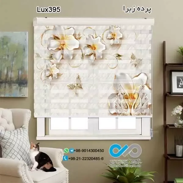  100 عکس مدل پردهای جدید پذیرایی زبرا