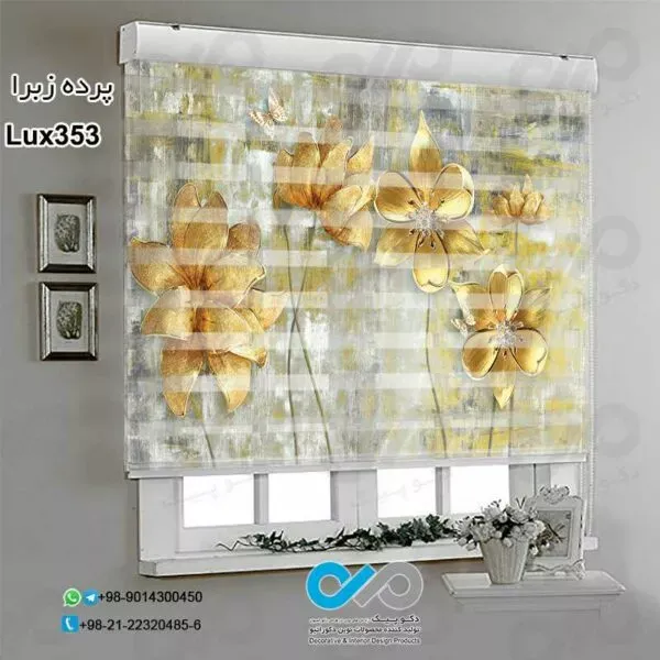 85 عکس پردهای ساده و شیک پذیرایی زبرا