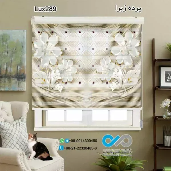  94 عکس مدل پردهای جدید پذیرایی زبرا