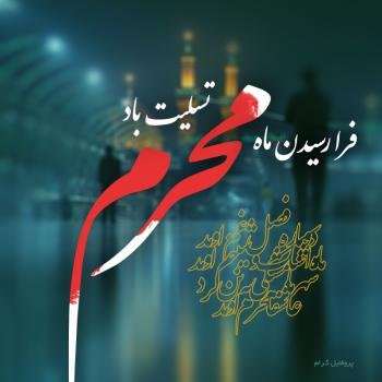  عکس پروفایل مذهبی شاد