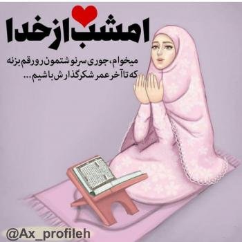  عکس پروفایل مذهبی شاد