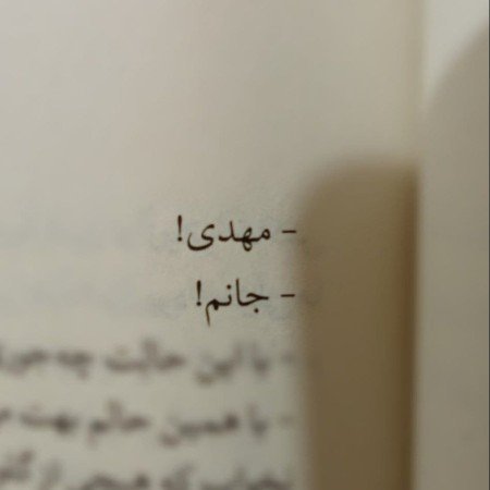  عکس نوشته مذهبی تاثیرگذار