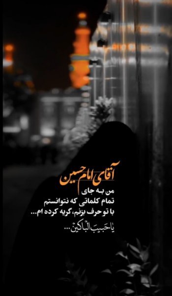  عکس نوشته مذهبی تاثیرگذار