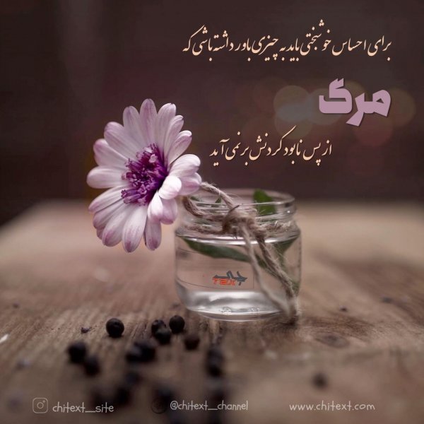  584 عکس نوشته های زیبا و مفهومی