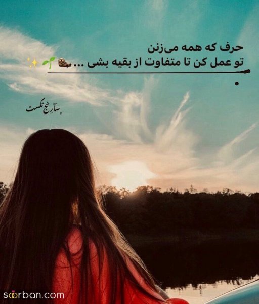  514 عکس نوشته های مفهومی و سنگین