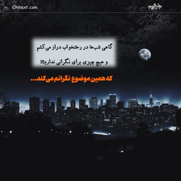  854 عکس نوشته خوشگل برای پروفایل