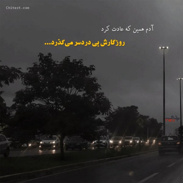  854 عکس نوشته خوشگل برای پروفایل