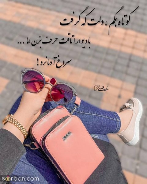  854 عکس نوشته خوشگل برای پروفایل