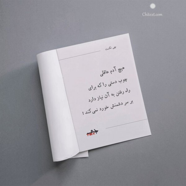  854 عکس نوشته خوشگل برای پروفایل