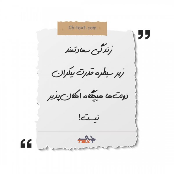  عکس نوشته های پر مفهوم کوتاه