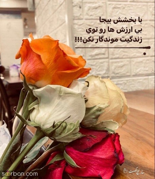  عکس نوشته های پر مفهوم کوتاه