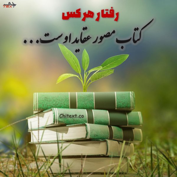  عکس نوشته های پر مفهوم کوتاه