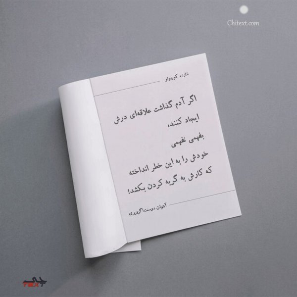  عکس نوشته های پر مفهوم کوتاه