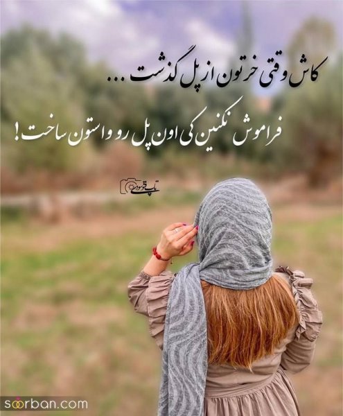  581 عکس نوشته های زیبا و جدید