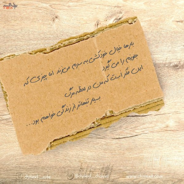  581 عکس نوشته های زیبا و جدید