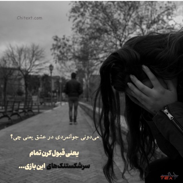  581 عکس نوشته های زیبا و جدید