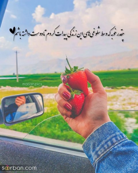  581 عکس نوشته های زیبا و جدید