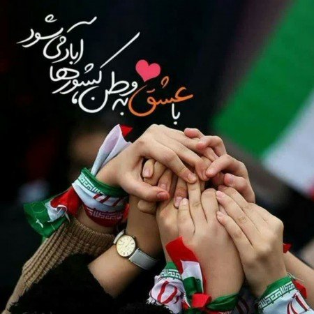  عکس ایران