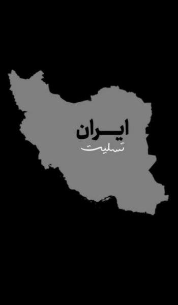  عکس ایران