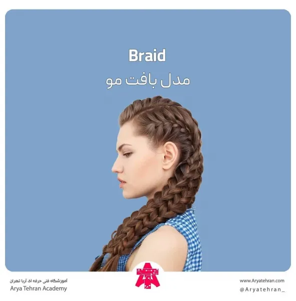  45 مدل بافت مو جدید با مروارید