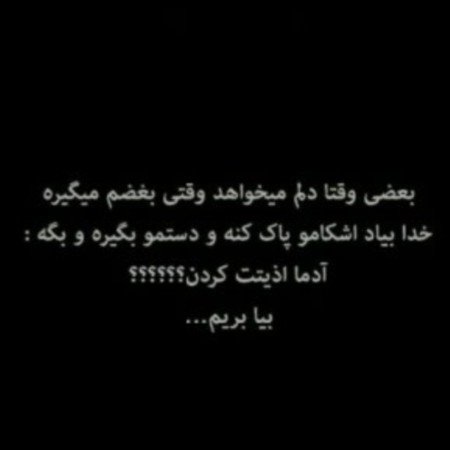  عکس های پست عکس نوشته