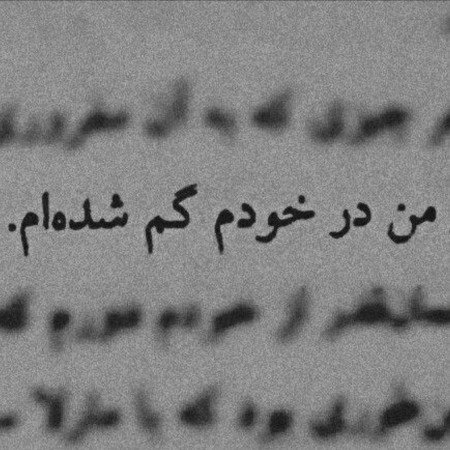  254 عکس نوشته های مفهومی و سنگین